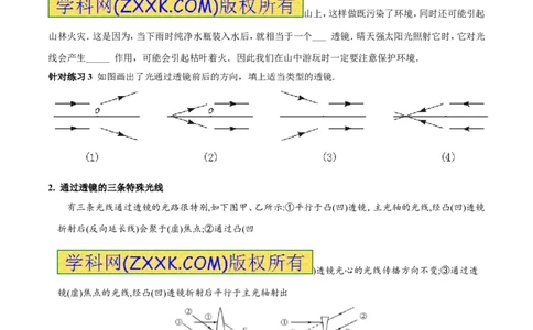 专题12透镜（第01期）-2016年中考物理考点总动员系列（原卷版）_初物_1初中物理_物理：2016年中考物理考点总动员系列全套打包150份