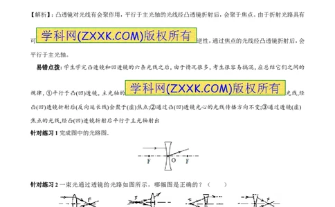 专题12透镜（第01期）-2016年中考物理考点总动员系列（原卷版）_初物_1初中物理_物理：2016年中考物理考点总动员系列全套打包150份