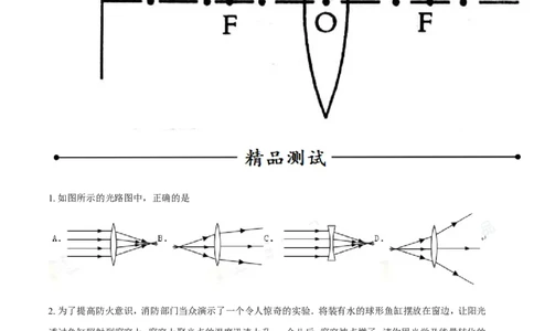 专题12透镜（第01期）-2016年中考物理考点总动员系列（原卷版）_初物_1初中物理_物理：2016年中考物理考点总动员系列全套打包150份