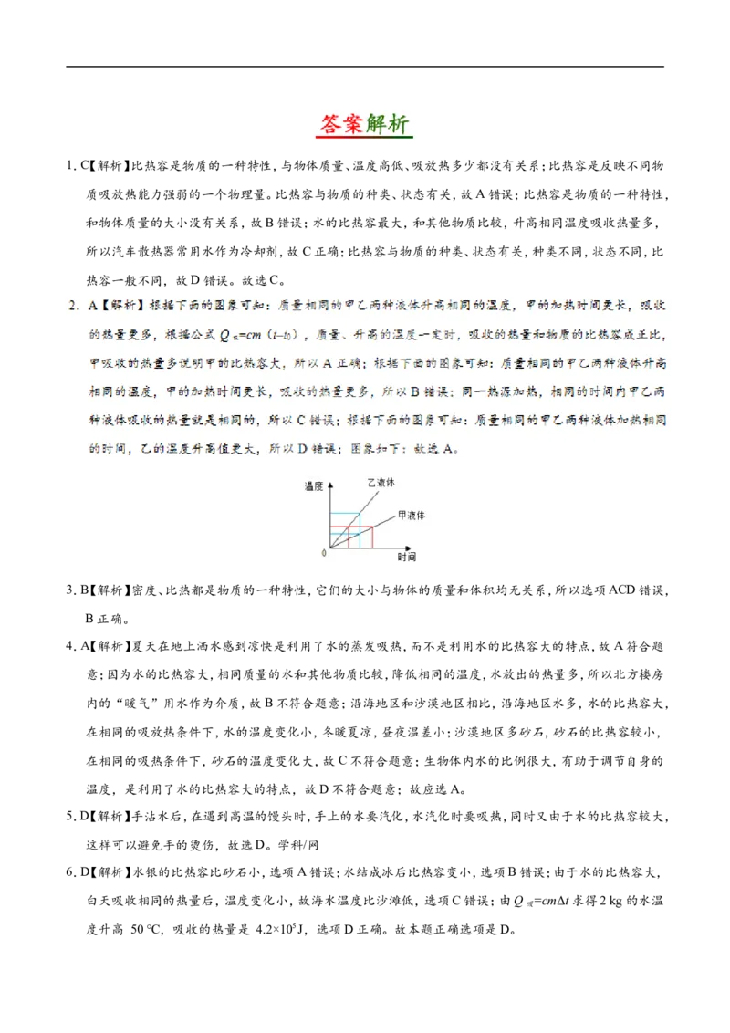 专题13.3比热容-初中物理同步讲义_初物_人教版初中物理初二三同步讲义习题练习八九年级电子资料word素材_20250116_181533_最新人教版初中物理初三全册_03人教版初中物理同步讲义9全册
