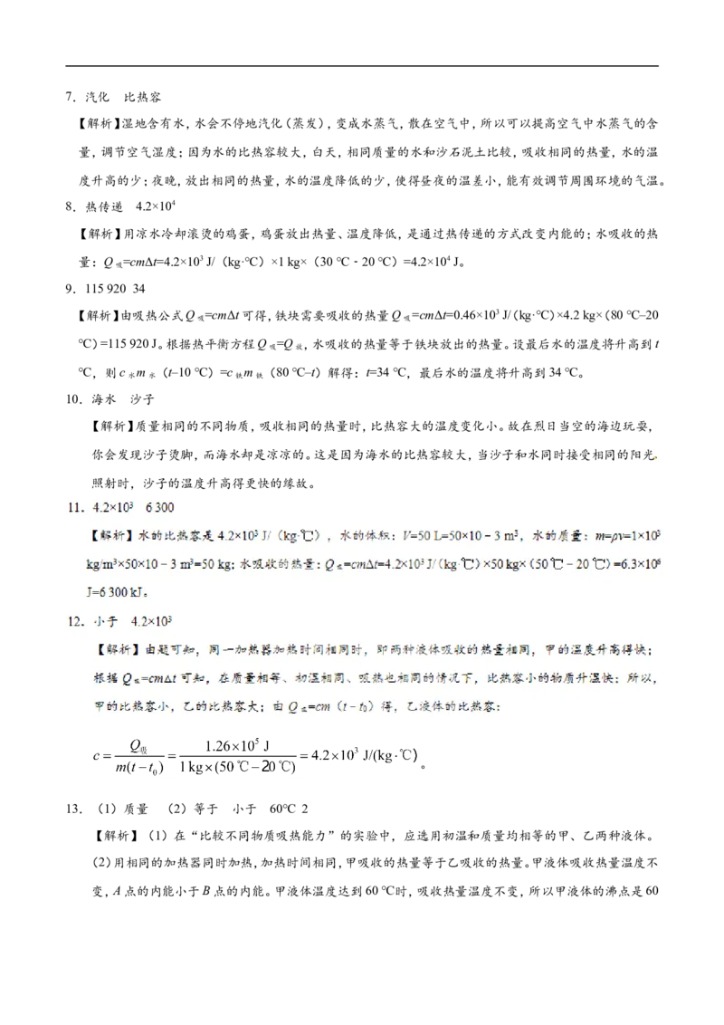 专题13.3比热容-初中物理同步讲义_初物_人教版初中物理初二三同步讲义习题练习八九年级电子资料word素材_20250116_181533_最新人教版初中物理初三全册_03人教版初中物理同步讲义9全册