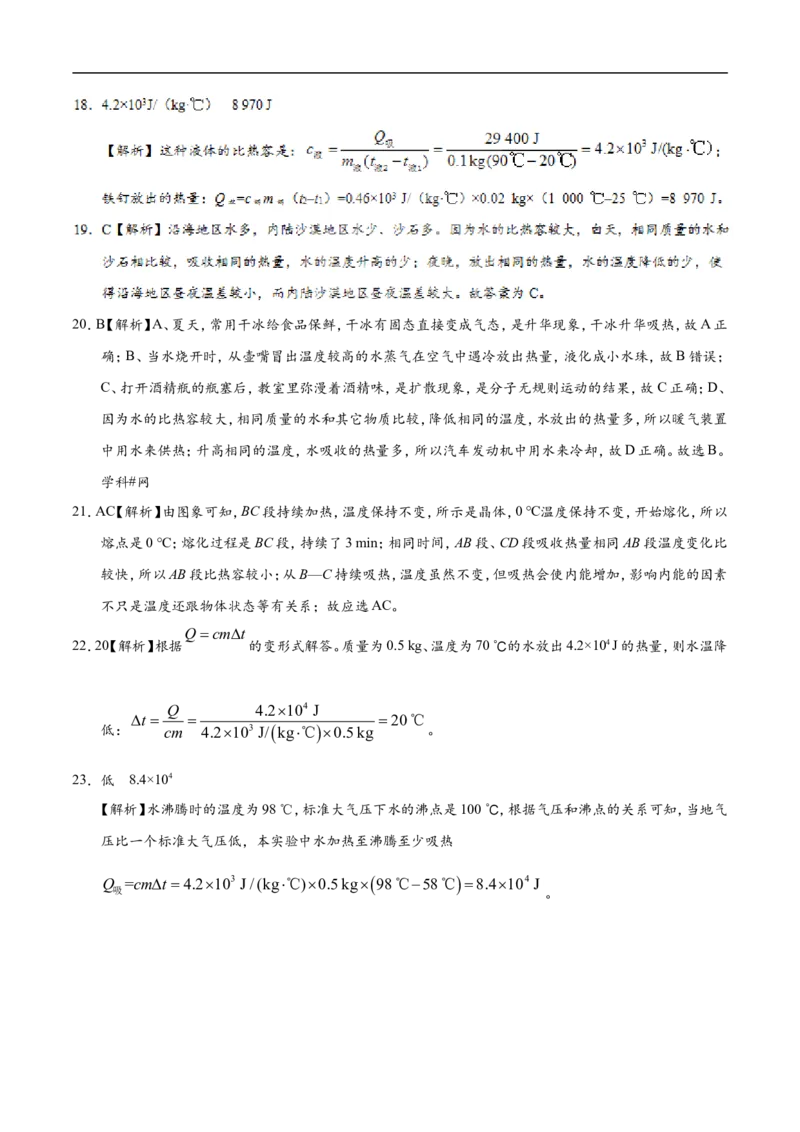 专题13.3比热容-初中物理同步讲义_初物_人教版初中物理初二三同步讲义习题练习八九年级电子资料word素材_20250116_181533_最新人教版初中物理初三全册_03人教版初中物理同步讲义9全册