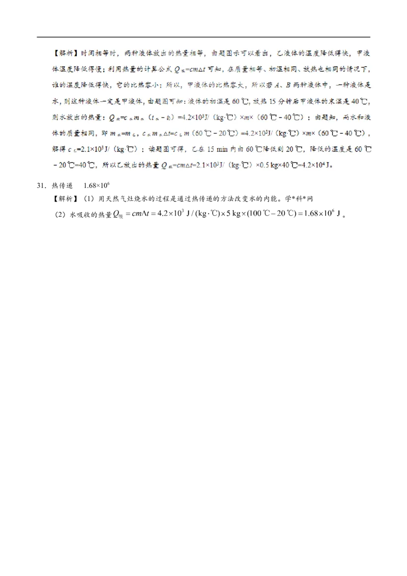 专题13.3比热容-初中物理同步讲义_初物_人教版初中物理初二三同步讲义习题练习八九年级电子资料word素材_20250116_181533_最新人教版初中物理初三全册_03人教版初中物理同步讲义9全册
