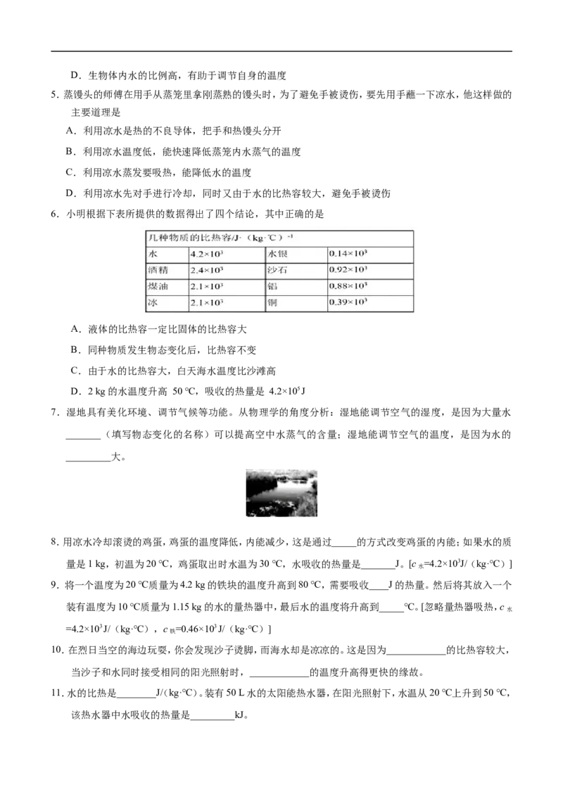 专题13.3比热容-初中物理同步讲义_初物_人教版初中物理初二三同步讲义习题练习八九年级电子资料word素材_20250116_181533_最新人教版初中物理初三全册_03人教版初中物理同步讲义9全册