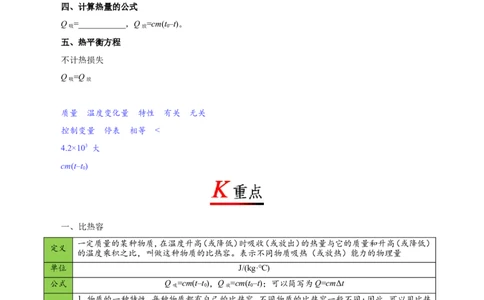 专题13.3比热容-初中物理同步讲义_初物_人教版初中物理初二三同步讲义习题练习八九年级电子资料word素材_20250116_181533_最新人教版初中物理初三全册_03人教版初中物理同步讲义9全册