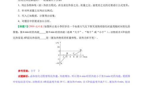 专题13.3比热容-初中物理同步讲义_初物_人教版初中物理初二三同步讲义习题练习八九年级电子资料word素材_20250116_181533_最新人教版初中物理初三全册_03人教版初中物理同步讲义9全册