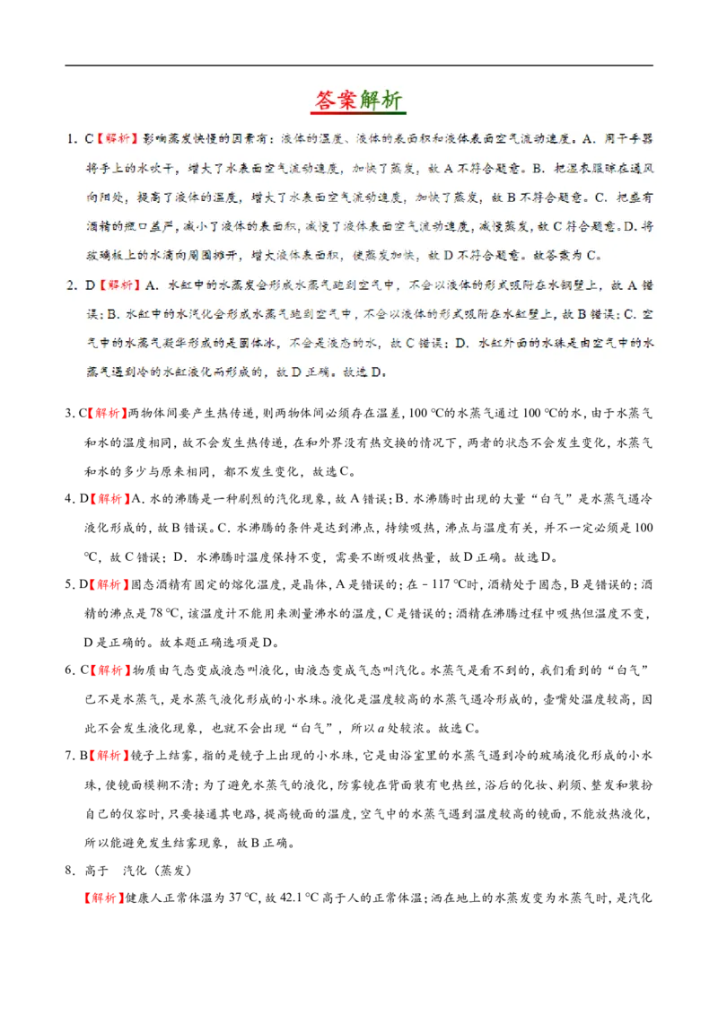 专题3.3汽化和液化-初中物理同步讲义_初物_人教版初中物理初二三同步讲义习题练习八九年级电子资料word素材_20250116_181533_最新人教版初中物理初二上册