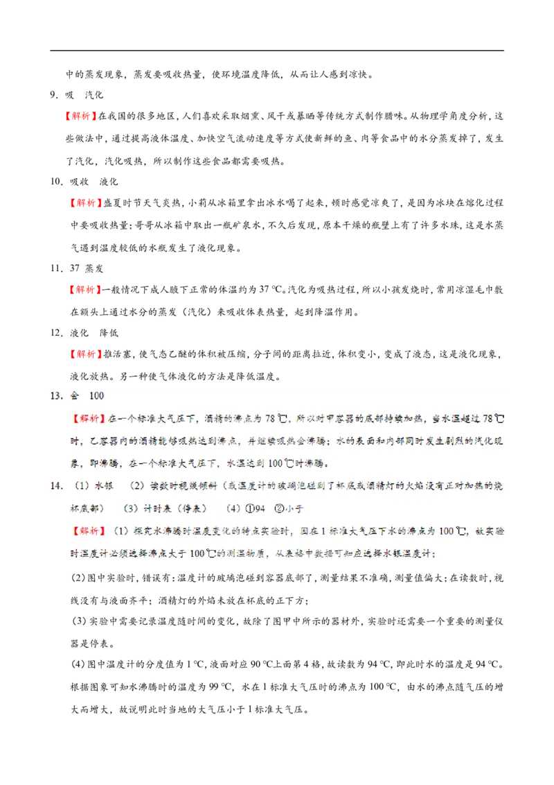专题3.3汽化和液化-初中物理同步讲义_初物_人教版初中物理初二三同步讲义习题练习八九年级电子资料word素材_20250116_181533_最新人教版初中物理初二上册