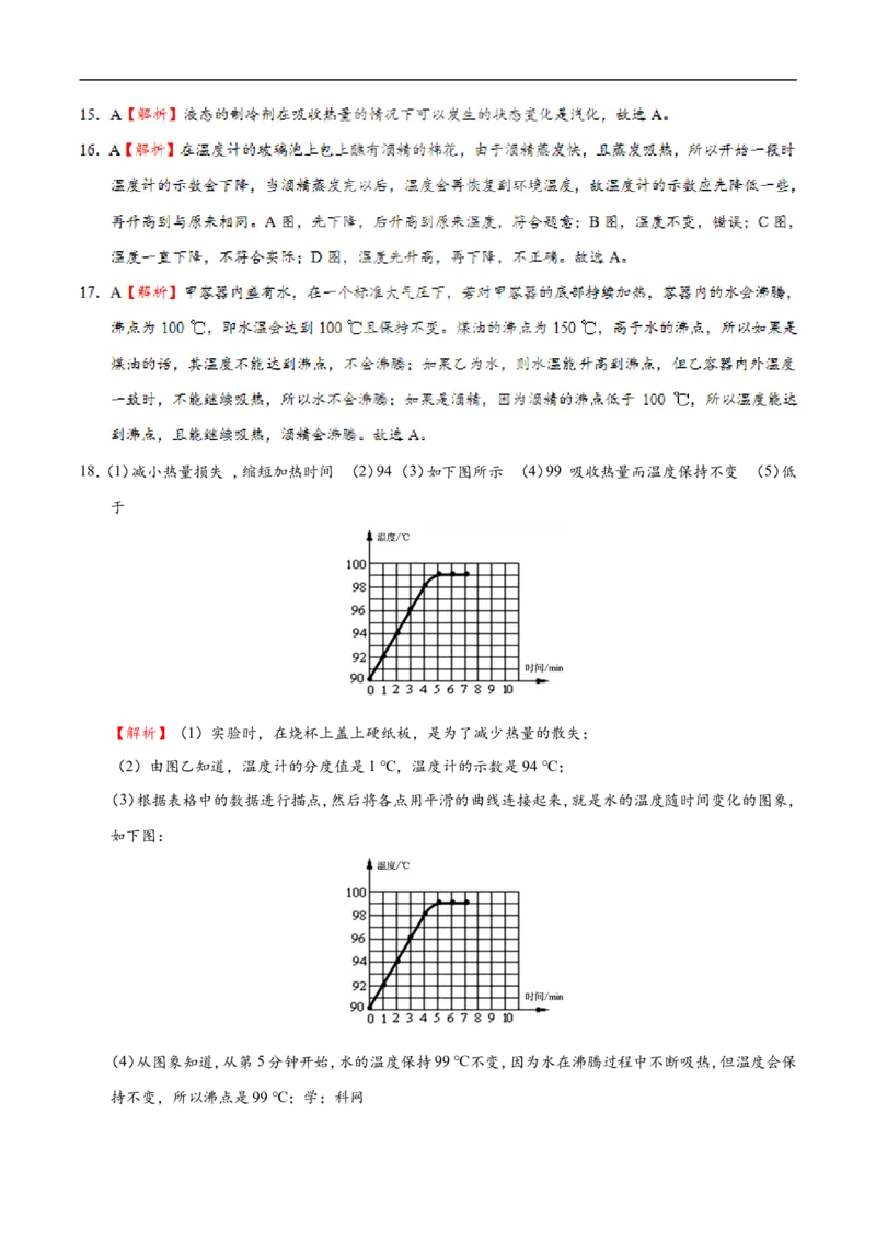 专题3.3汽化和液化-初中物理同步讲义_初物_人教版初中物理初二三同步讲义习题练习八九年级电子资料word素材_20250116_181533_最新人教版初中物理初二上册