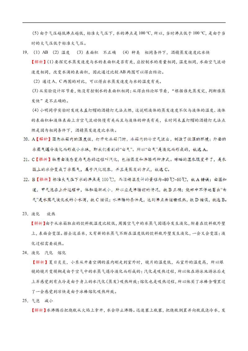 专题3.3汽化和液化-初中物理同步讲义_初物_人教版初中物理初二三同步讲义习题练习八九年级电子资料word素材_20250116_181533_最新人教版初中物理初二上册