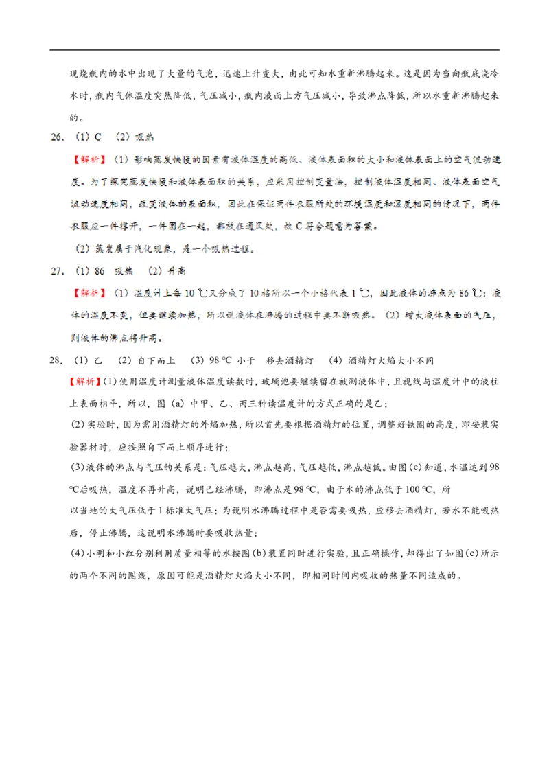 专题3.3汽化和液化-初中物理同步讲义_初物_人教版初中物理初二三同步讲义习题练习八九年级电子资料word素材_20250116_181533_最新人教版初中物理初二上册