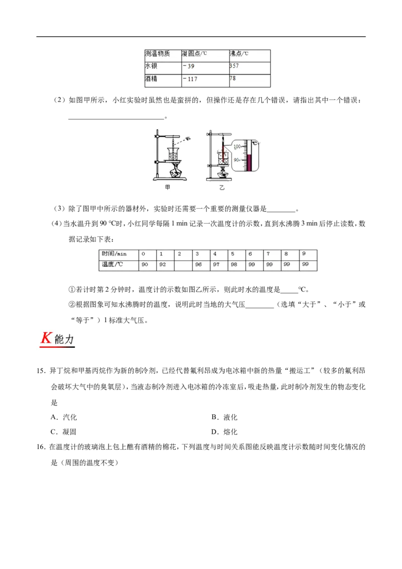 专题3.3汽化和液化-初中物理同步讲义_初物_人教版初中物理初二三同步讲义习题练习八九年级电子资料word素材_20250116_181533_最新人教版初中物理初二上册