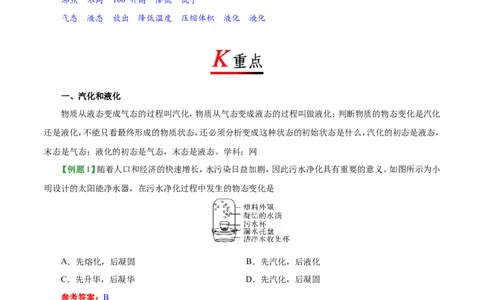 专题3.3汽化和液化-初中物理同步讲义_初物_人教版初中物理初二三同步讲义习题练习八九年级电子资料word素材_20250116_181533_最新人教版初中物理初二上册