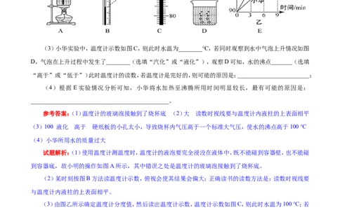 专题3.3汽化和液化-初中物理同步讲义_初物_人教版初中物理初二三同步讲义习题练习八九年级电子资料word素材_20250116_181533_最新人教版初中物理初二上册