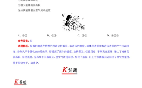 专题3.3汽化和液化-初中物理同步讲义_初物_人教版初中物理初二三同步讲义习题练习八九年级电子资料word素材_20250116_181533_最新人教版初中物理初二上册