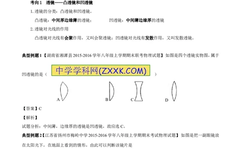 专题3.1透镜凸透镜成像的规律（讲练）-2017年中考物理一轮复习讲练测课课通（原卷版）_初物_1初中物理_物理：2017年中考物理一轮复习讲练测课课通全套打包115份