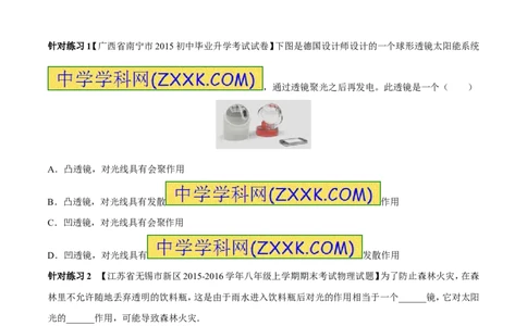 专题3.1透镜凸透镜成像的规律（讲练）-2017年中考物理一轮复习讲练测课课通（原卷版）_初物_1初中物理_物理：2017年中考物理一轮复习讲练测课课通全套打包115份
