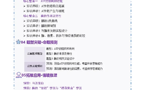 第03讲ATP和酶（讲义）（原卷版）_2025年新高考资料_二轮复习_上好课2025年高考生物二轮复习讲练测（新高考通用）3380526