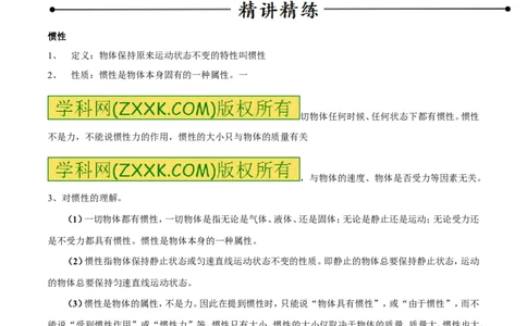 专题14惯性（现象）及其利用与防治（第02期）-2016年中考物理考点总动员系列（原卷版）_初物_1初中物理_物理：2016年中考物理考点总动员系列全套打包150份