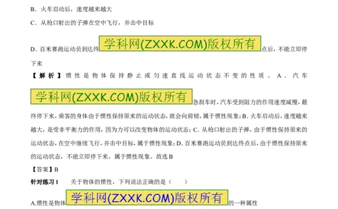 专题14惯性（现象）及其利用与防治（第02期）-2016年中考物理考点总动员系列（原卷版）_初物_1初中物理_物理：2016年中考物理考点总动员系列全套打包150份