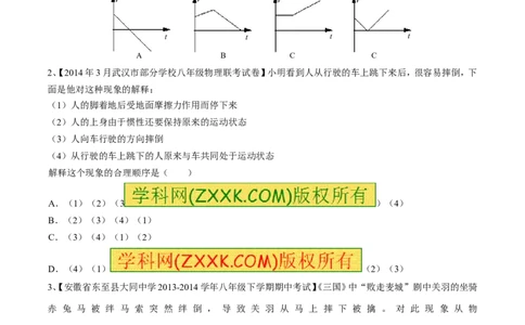 专题14惯性（现象）及其利用与防治（第02期）-2016年中考物理考点总动员系列（原卷版）_初物_1初中物理_物理：2016年中考物理考点总动员系列全套打包150份