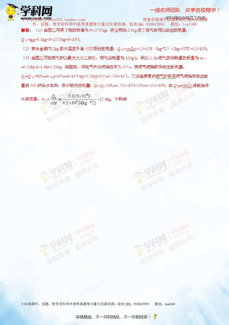 专题12.2比热容及其应用（测试）-2016年中考物理一轮复习讲练测课课通（解析版）_初物_1初中物理_物理：2016年中考物理一轮复习讲练测课课通全套打包116份