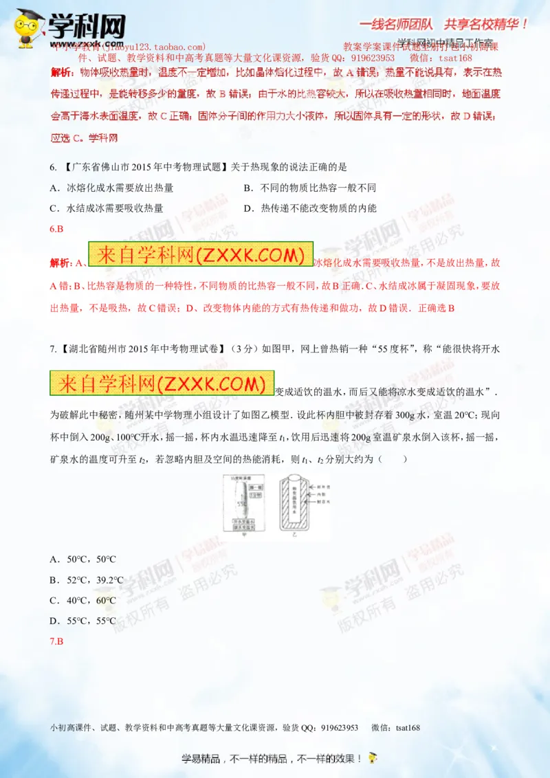 专题12.2比热容及其应用（测试）-2016年中考物理一轮复习讲练测课课通（解析版）_初物_1初中物理_物理：2016年中考物理一轮复习讲练测课课通全套打包116份
