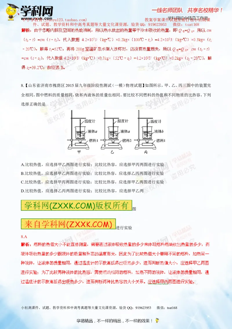 专题12.2比热容及其应用（测试）-2016年中考物理一轮复习讲练测课课通（解析版）_初物_1初中物理_物理：2016年中考物理一轮复习讲练测课课通全套打包116份