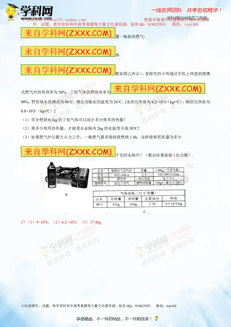 专题12.2比热容及其应用（测试）-2016年中考物理一轮复习讲练测课课通（解析版）_初物_1初中物理_物理：2016年中考物理一轮复习讲练测课课通全套打包116份