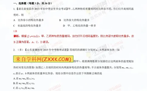 专题12.2比热容及其应用（测试）-2016年中考物理一轮复习讲练测课课通（解析版）_初物_1初中物理_物理：2016年中考物理一轮复习讲练测课课通全套打包116份