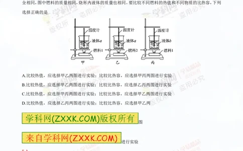 专题12.2比热容及其应用（测试）-2016年中考物理一轮复习讲练测课课通（解析版）_初物_1初中物理_物理：2016年中考物理一轮复习讲练测课课通全套打包116份