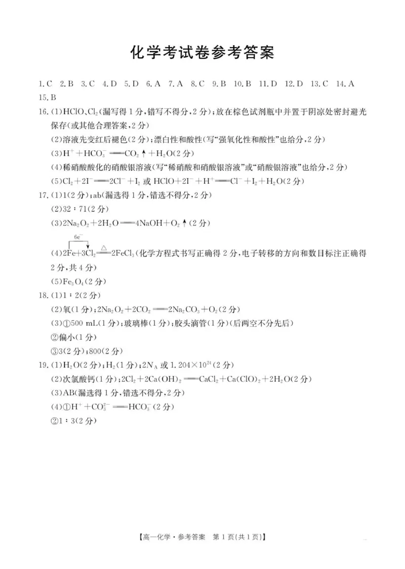 103A化学_2025年11月高一试卷_251112辽宁省县域重点高中2025-2026学年高一上学期期中考试_辽宁省县域重点高中2025-2026学年高一上学期期中考试化学试卷（图片版，含答案）