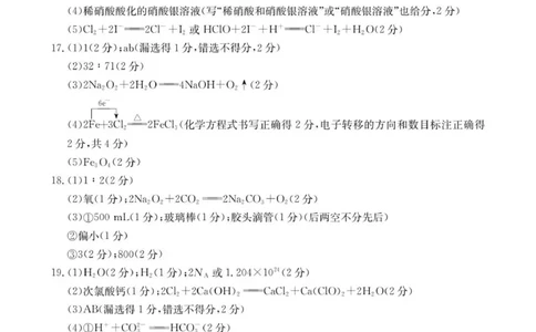 103A化学_2025年11月高一试卷_251112辽宁省县域重点高中2025-2026学年高一上学期期中考试_辽宁省县域重点高中2025-2026学年高一上学期期中考试化学试卷（图片版，含答案）