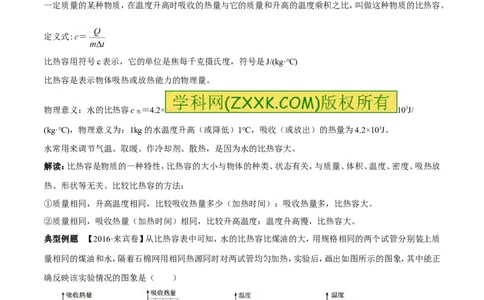 专题12.2比热容及其应用（讲练）-2017年中考物理一轮复习讲练测课课通（学生版）_初物_1初中物理_物理：2017年中考物理一轮复习讲练测课课通全套打包115份