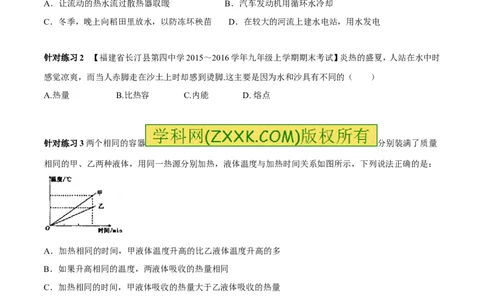 专题12.2比热容及其应用（讲练）-2017年中考物理一轮复习讲练测课课通（学生版）_初物_1初中物理_物理：2017年中考物理一轮复习讲练测课课通全套打包115份