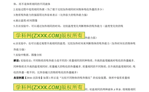 专题12.2比热容及其应用（讲练）-2017年中考物理一轮复习讲练测课课通（学生版）_初物_1初中物理_物理：2017年中考物理一轮复习讲练测课课通全套打包115份