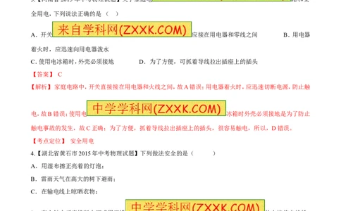 专题21安全用电-2016年中考物理必备之微测试（解析版）_初物_1初中物理_物理：2016年中考物理必备之微测试打包130份