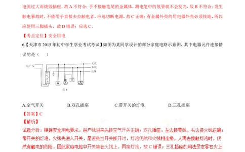 专题21安全用电-2016年中考物理必备之微测试（解析版）_初物_1初中物理_物理：2016年中考物理必备之微测试打包130份
