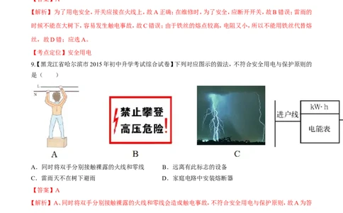 专题21安全用电-2016年中考物理必备之微测试（解析版）_初物_1初中物理_物理：2016年中考物理必备之微测试打包130份