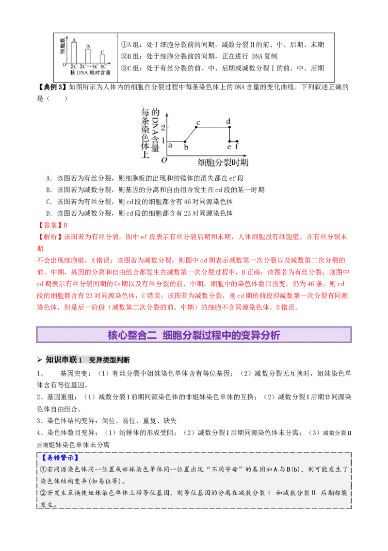 第05讲细胞的增殖和减数分裂（讲义）（解析版）_2025年新高考资料_二轮复习_01高考语文等多个文件_上好课2025年高考生物二轮复习讲练测（新高考通用）
