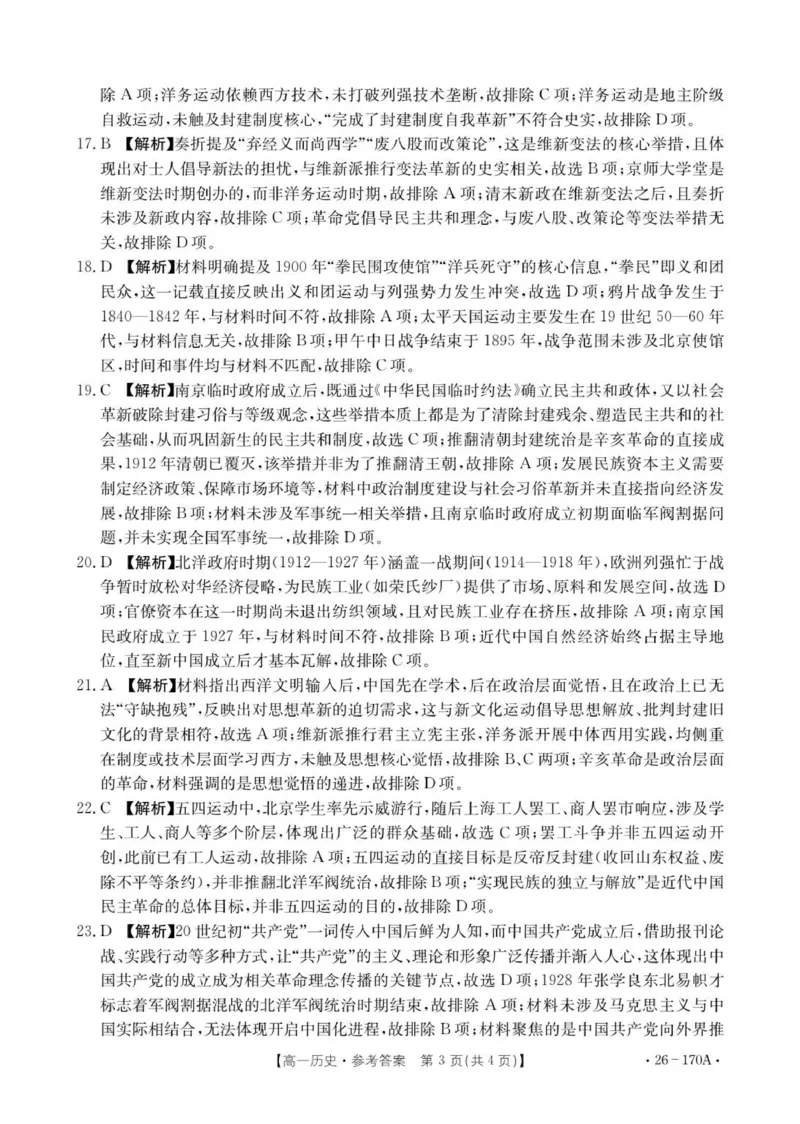 170A历史答案(1)_2026年01月高一试卷_260112河北省邢台市2025-2026学年高一上学期第三次月考_河北省邢台市质检联盟2025-2026学年高一上学期第三次月考历史试题（PDF版，含答案）