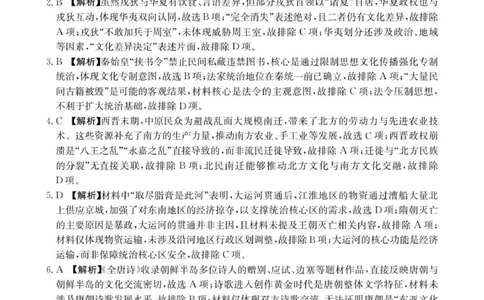 170A历史答案(1)_2026年01月高一试卷_260112河北省邢台市2025-2026学年高一上学期第三次月考_河北省邢台市质检联盟2025-2026学年高一上学期第三次月考历史试题（PDF版，含答案）