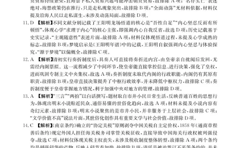 170A历史答案(1)_2026年01月高一试卷_260112河北省邢台市2025-2026学年高一上学期第三次月考_河北省邢台市质检联盟2025-2026学年高一上学期第三次月考历史试题（PDF版，含答案）