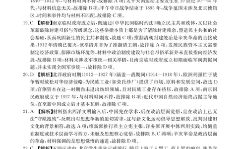 170A历史答案(1)_2026年01月高一试卷_260112河北省邢台市2025-2026学年高一上学期第三次月考_河北省邢台市质检联盟2025-2026学年高一上学期第三次月考历史试题（PDF版，含答案）