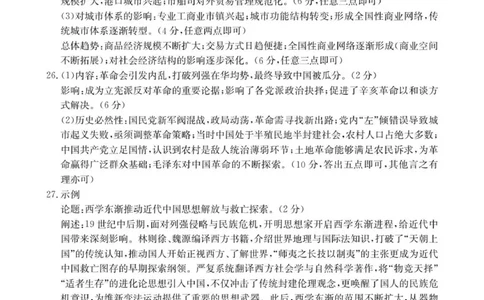 170A历史答案(1)_2026年01月高一试卷_260112河北省邢台市2025-2026学年高一上学期第三次月考_河北省邢台市质检联盟2025-2026学年高一上学期第三次月考历史试题（PDF版，含答案）