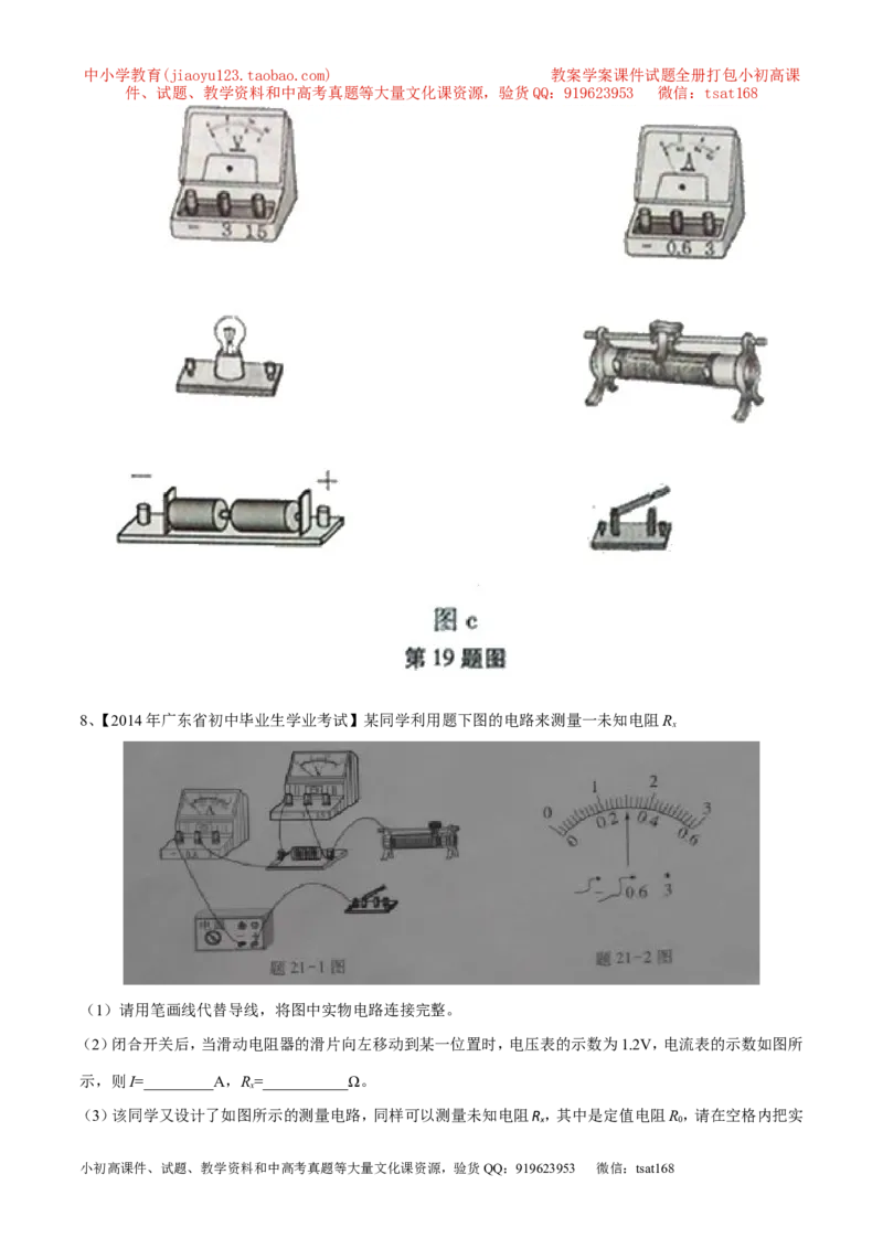 专题15测量电阻（第04期）-2016年中考物理考点总动员系列（原卷版）_初物_1初中物理_物理：2016年中考物理考点总动员系列全套打包150份