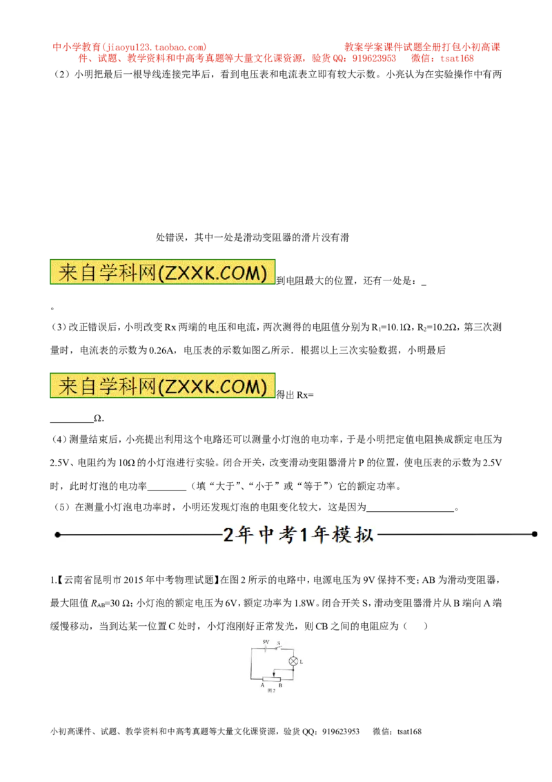 专题15测量电阻（第04期）-2016年中考物理考点总动员系列（原卷版）_初物_1初中物理_物理：2016年中考物理考点总动员系列全套打包150份