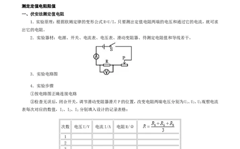 专题15测量电阻（第04期）-2016年中考物理考点总动员系列（原卷版）_初物_1初中物理_物理：2016年中考物理考点总动员系列全套打包150份