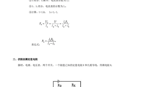 专题15测量电阻（第04期）-2016年中考物理考点总动员系列（原卷版）_初物_1初中物理_物理：2016年中考物理考点总动员系列全套打包150份