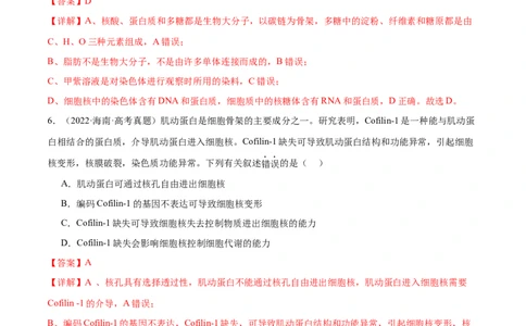 第02讲细胞的基本结构、功能与物质进出细胞的方式（练习）（解析版）_新高考复习资料_2024年新高考复习资料_二轮复习资料_2024年高考生物二轮复习讲练测（新教材新高考）_配套练习